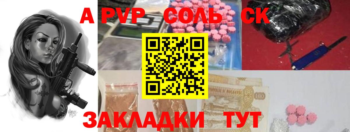 APVP Соль Волоколамск