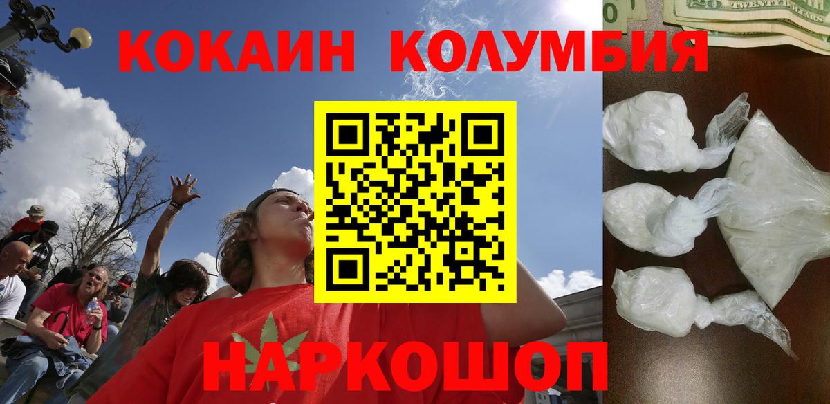 Волоколамск  КОКАИН 98%  даркнет сайт  Вход с VPN  COCAIN VHQ 