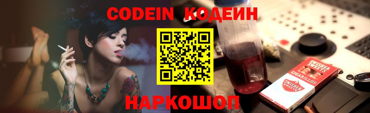 Кодеиновый сироп Lean Purple Drank Волоколамск