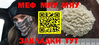 мяу мяу кристалл Заводоуковск