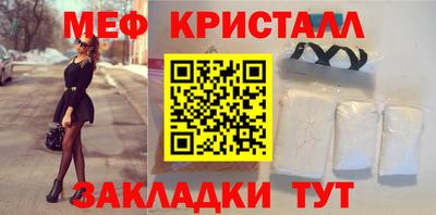 мяу мяу кристалл Заводоуковск