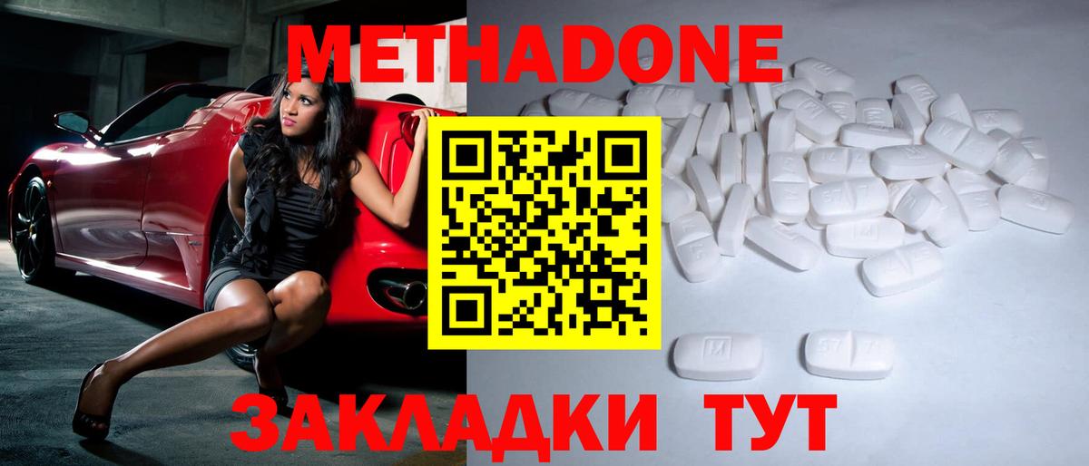 Волоколамск  Метадон кристалл  Вход с VPN 